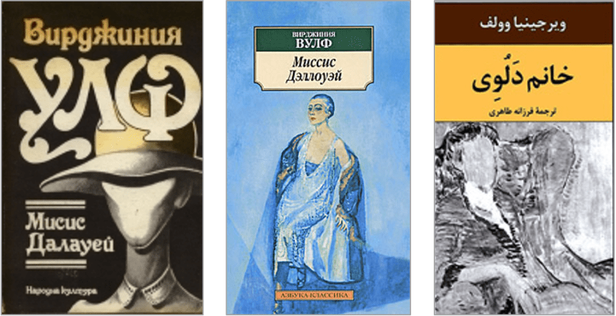 mrs dalloway book covers around the world readers high tea 2