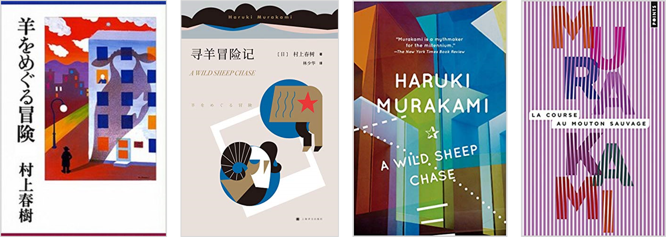 wild sheep chase murakami book covers around the world readers high tea 1.png